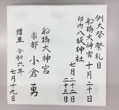 こて絵(裏)