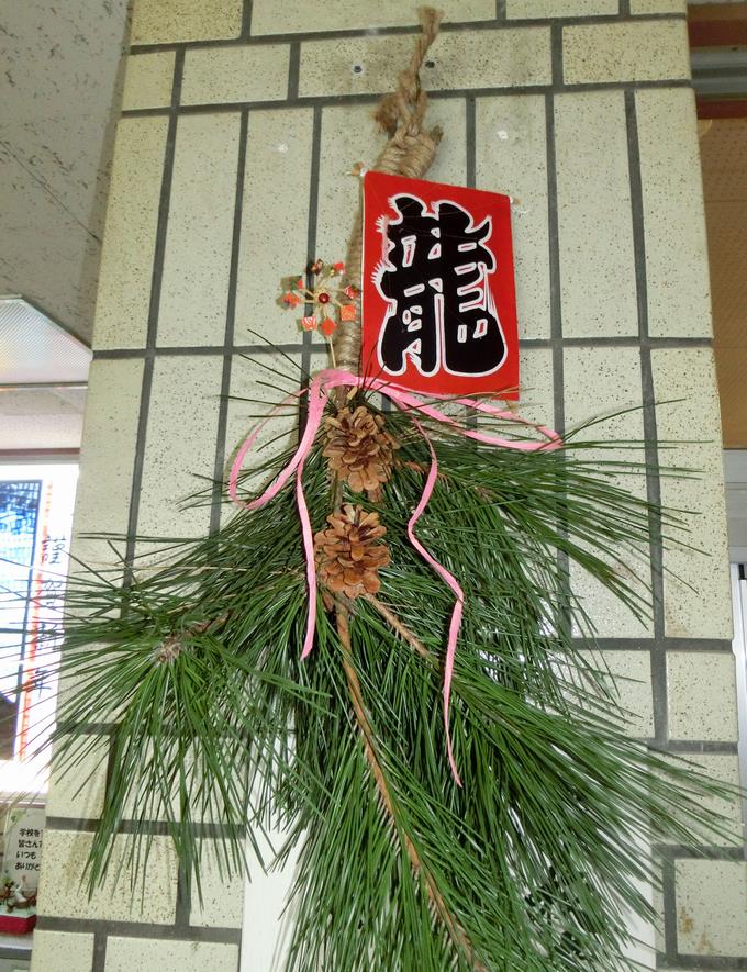 松飾り