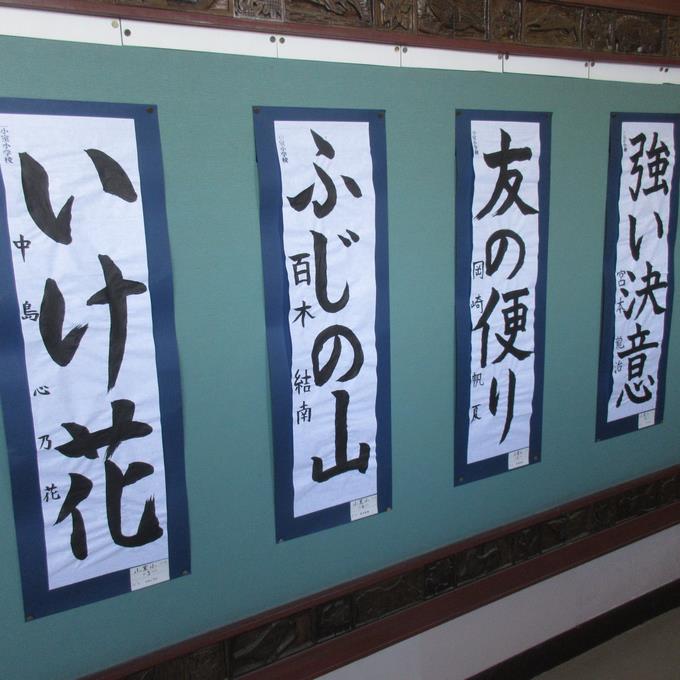 校内書き初め 毛筆