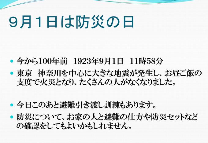 防災の日