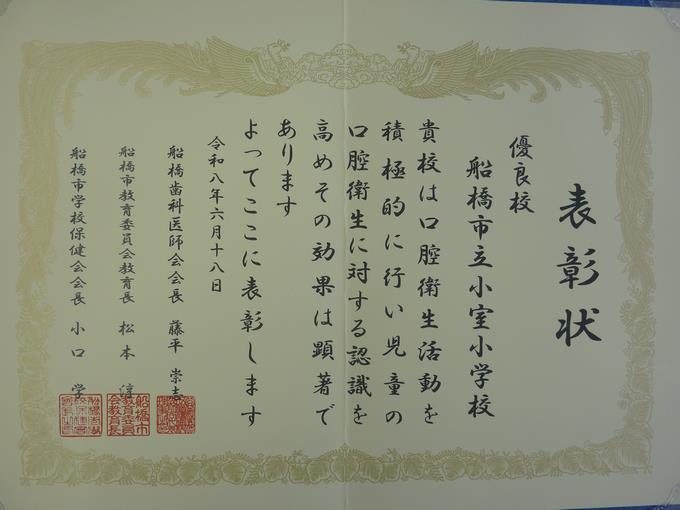優良校の賞状