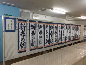 校内書き初め展