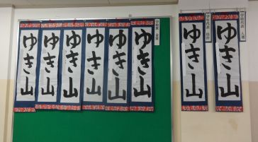 校内書き初め展