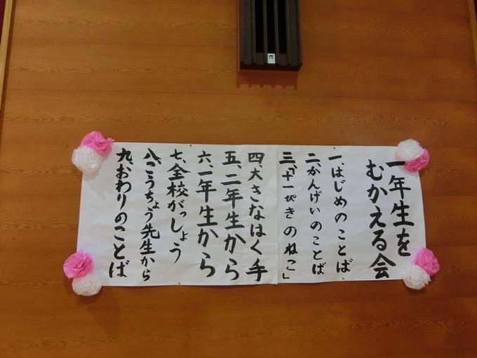 1年生を迎える会の様子1