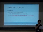 ミッション発令！