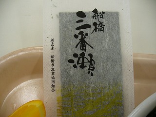 三番瀬の味付け海苔
