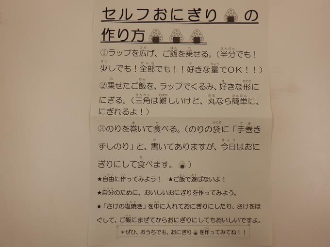 おにぎりの作り方