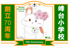 70周年記念1