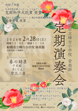 R7定期演奏会チラシ