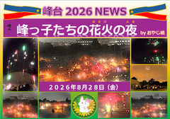 花火の夜