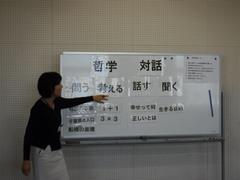 哲学対話教室1