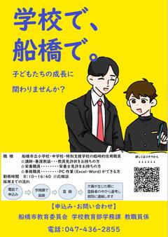 講師募集