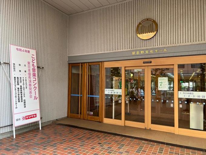 習志野文化ホール