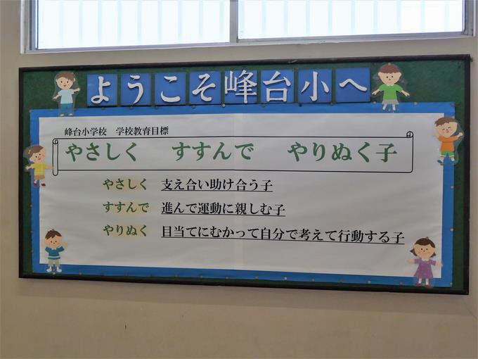 峰台小①