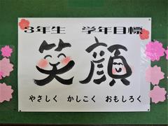 三年生
