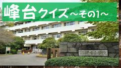 クイズ