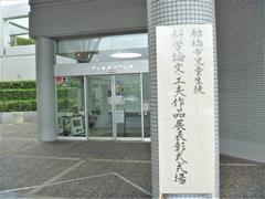 表彰式会場