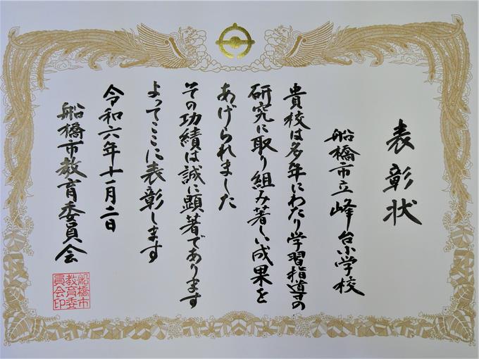 教育功労表彰