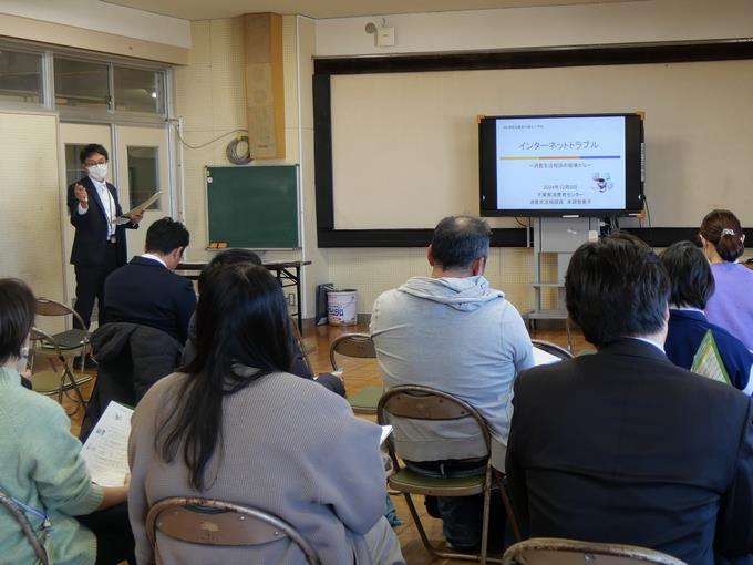 ミニ集会 ネットトラブル