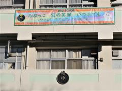創立70周年記念横断幕