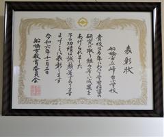 教育功労賞