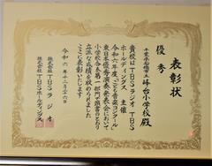 ＴＢＳこども音楽コンクール東日本優秀