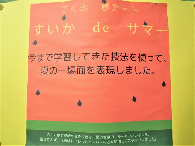 夢アート