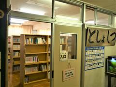 図書室