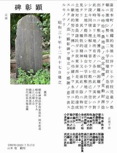 顕彰碑