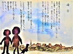 峰台の詩
