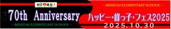 峰台イベント