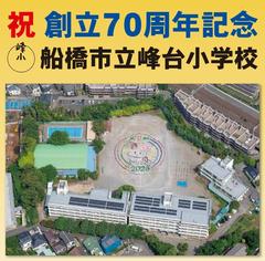 70周年