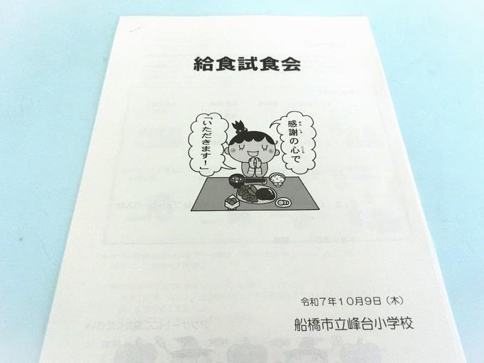 試食会