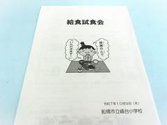試食会