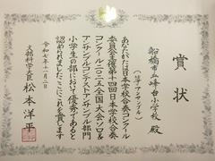 文部科学大臣賞