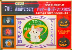 ハッピー峰っ子フェス