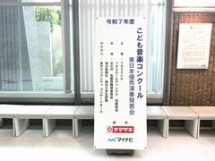 こども音楽コンクール