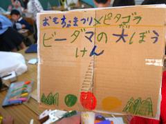 おもちゃまつり準備