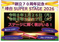 SUPER・STAGE