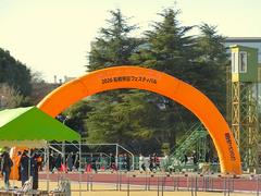 駅伝フェスティバル