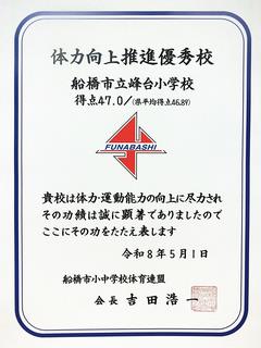 表彰