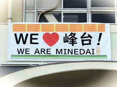 運動会の日