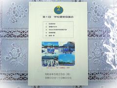 協議会