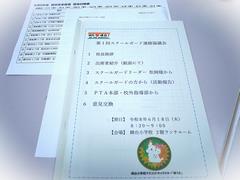 連絡協議会