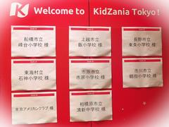 校外学習