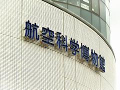 校外学習