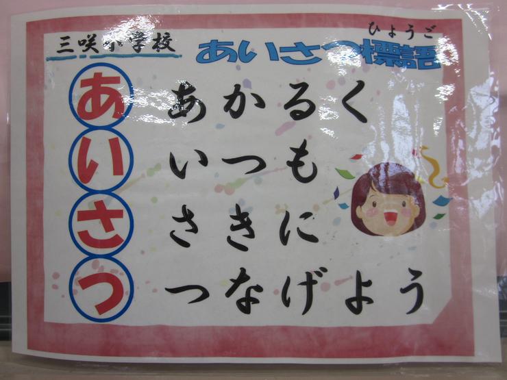 あいさつの写真3