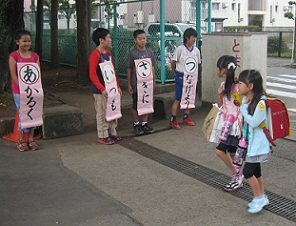 あいさつの写真1