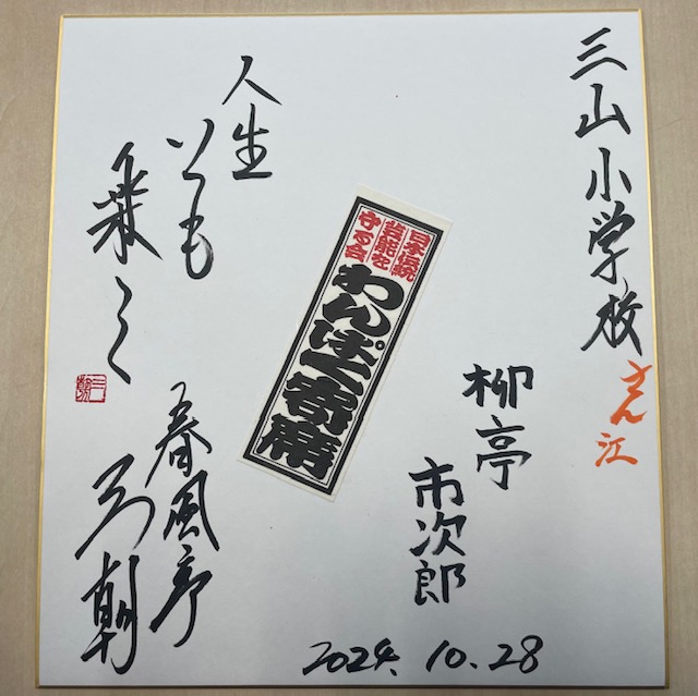 すてきな色紙をいただきました