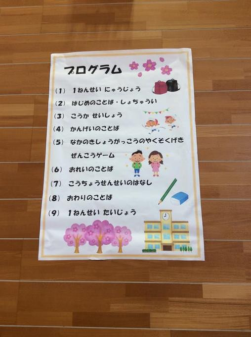 1年生を迎える会①